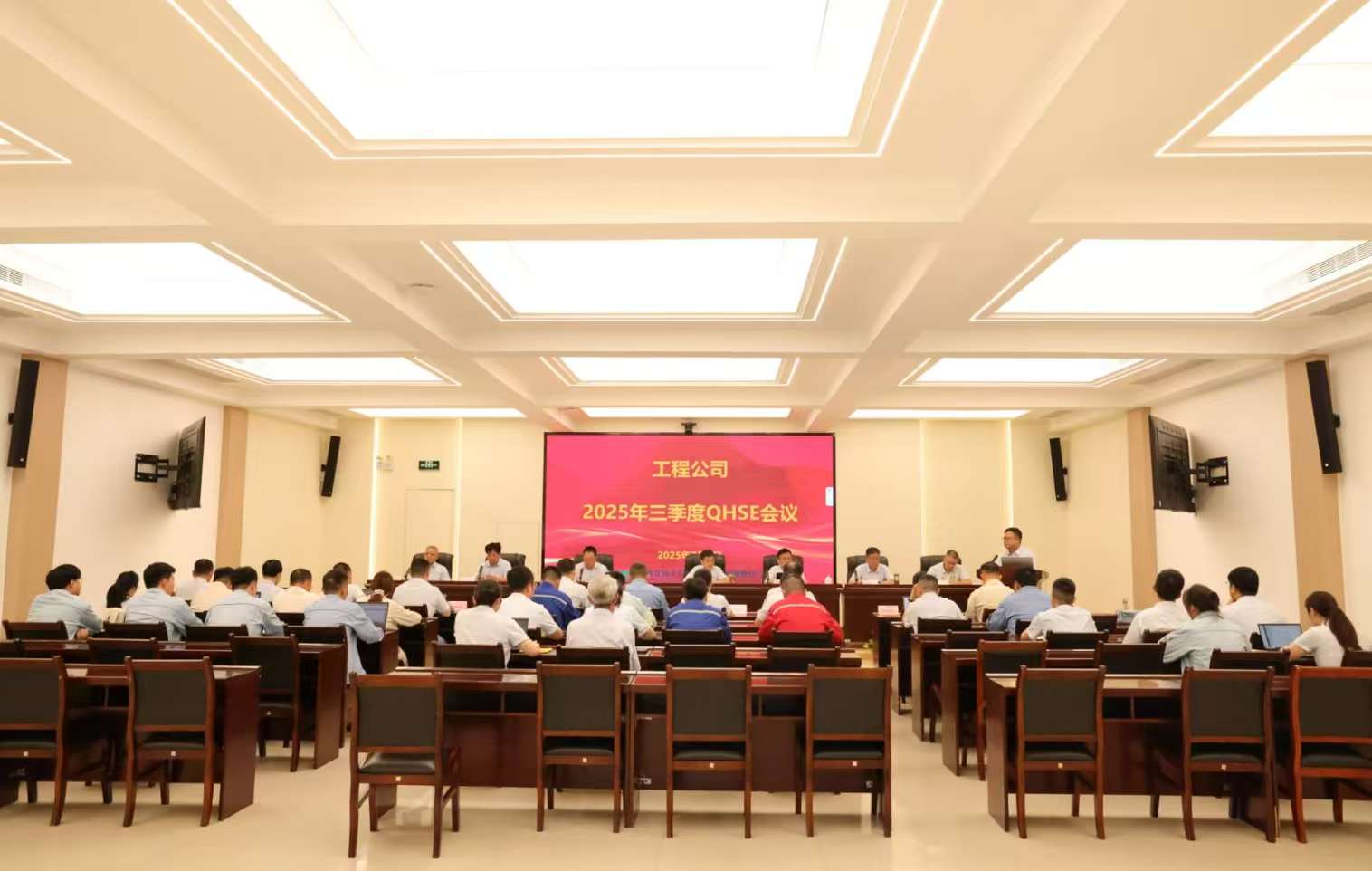 公司召開2025年三季度QHSE會(huì)議
